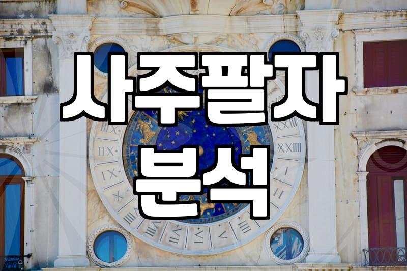 인터넷 사주 사이트에서 내 직업운을 확인할 때 꼭 봐야 할 것들