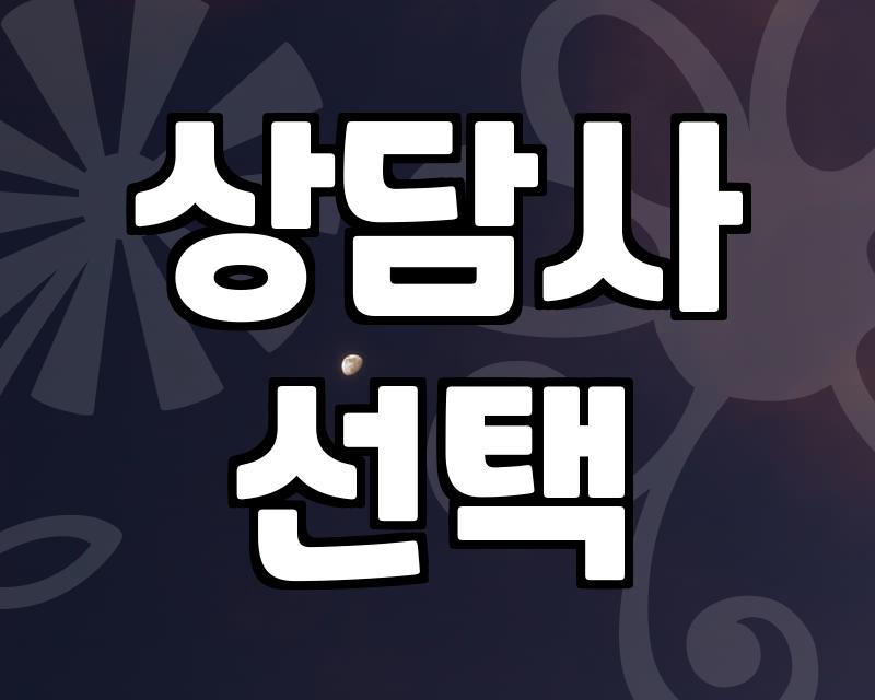전화운세, 궁금할 때 바로 보는 방법