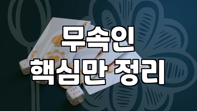 신점이란 무엇일까? 명확한 이해와 현명한 선택 가이드