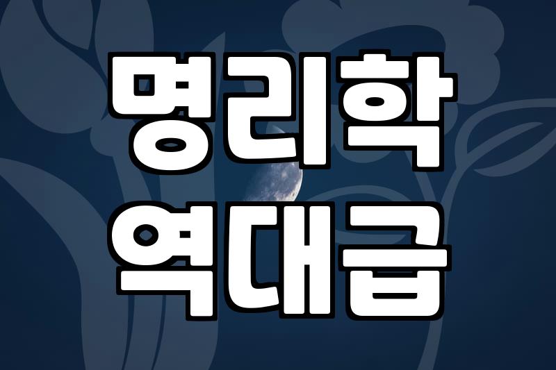 사주분석을 통해 자신의 타고난 기운을 읽는 구체적인 방법