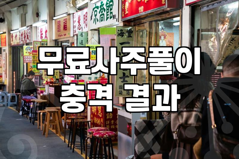 무료인터넷사주 이용 시 주의사항과 정확한 해석 방법