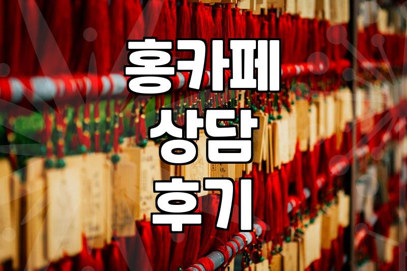 밤늦게 괜히 프로소울 사주를 예약했다가 잠을 설쳤다