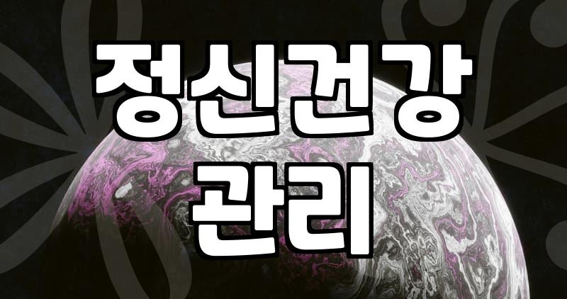 주변에 내 편이 없다고 느껴질 때 찾아보는 마음 관리법