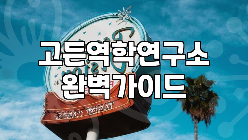 결국 3주를 대기해서 사주를 보고 왔는데 마음이 더 복잡해졌다
