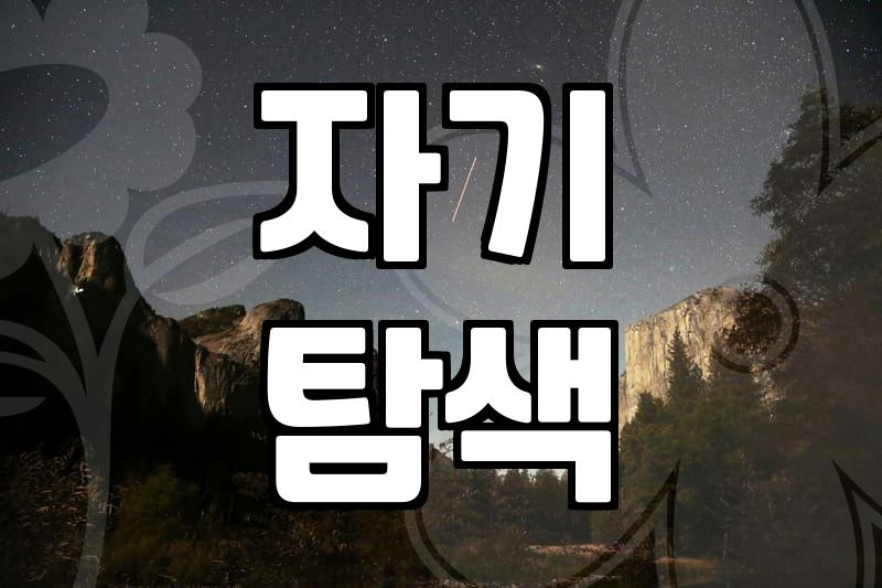 나만의 특별한 이름, 호짓기 궁금증 해소