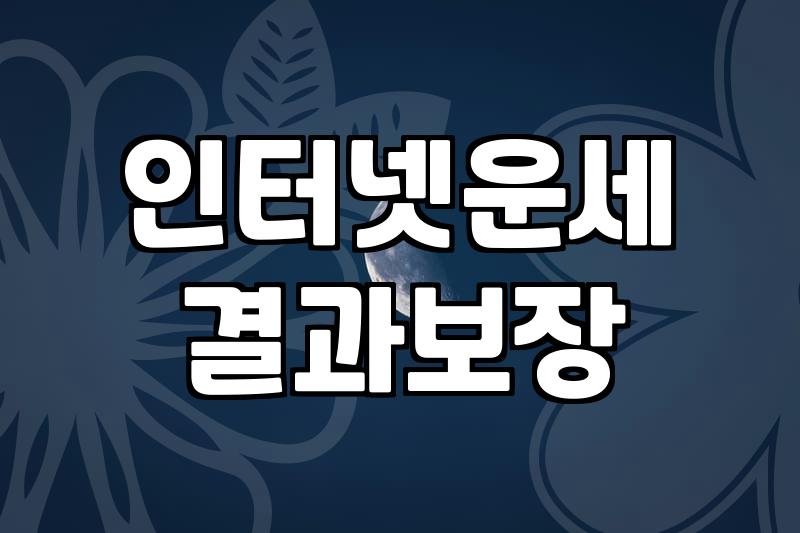 현실적인 시선으로 본 ‘운세’ 활용법: 나름 비싸게 경험한 30대 직장인의 이야기