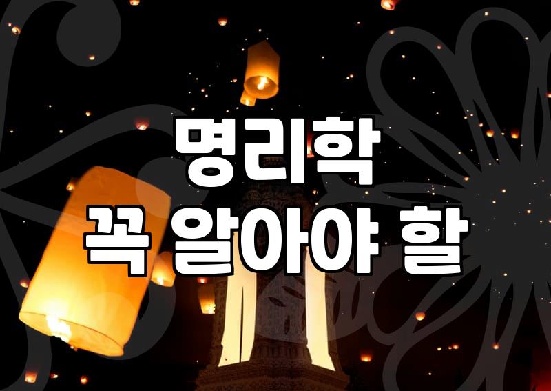 인터넷사주 결과값이 매번 다르게 나오는 진짜 이유와 활용법