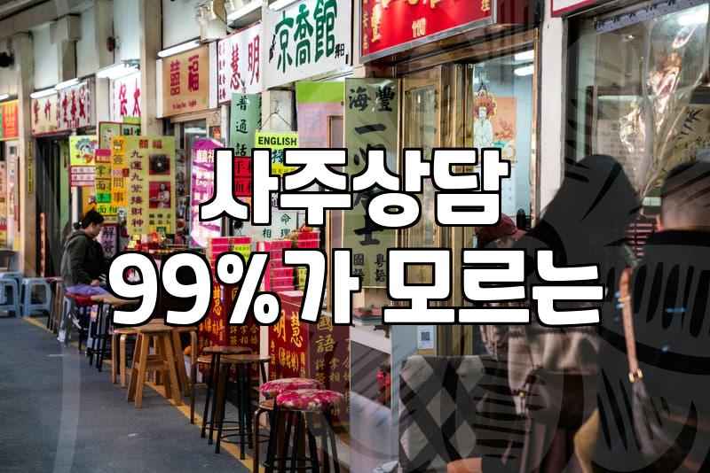 막막한 고민 생길 때 가볍게 운세 서비스를 이용하는 법