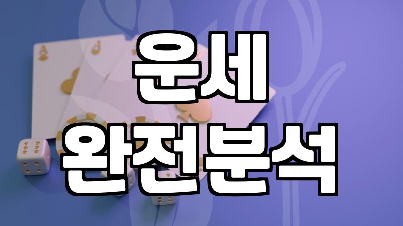 재회 운세나 점사를 고민할 때 알아두면 좋은 현실적인 부분들
