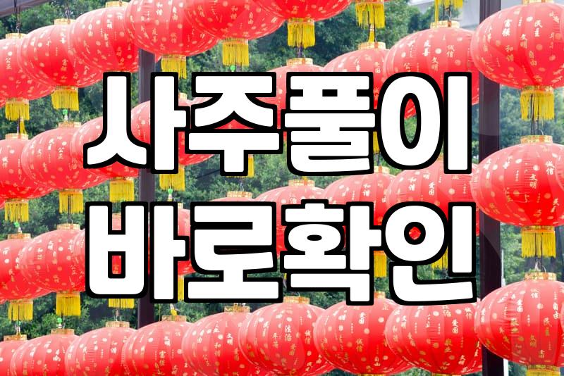 전화사주 비용 결정 요인과 실제 상담 환경 확인하기