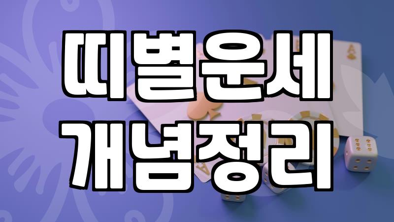 2026년 5월, 띠별 운세와 함께 새로운 달의 흐름 미리보기