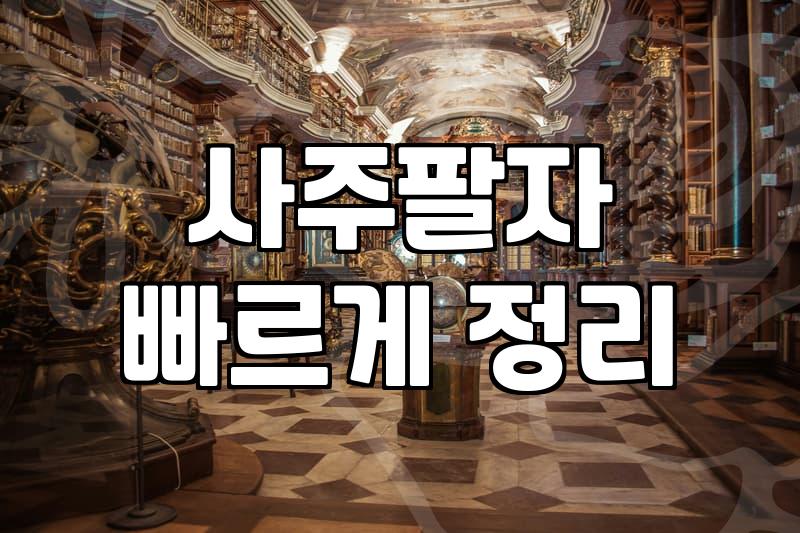 이름으로 궁합을 확인하는 방법과 현실적인 해석