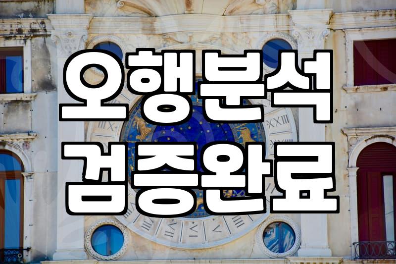 사주 팔자 풀이가 인생의 정답이 될 수 없는 이유