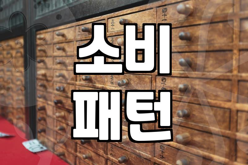 금전운, 계획적인 소비와 관리가 핵심인 이유