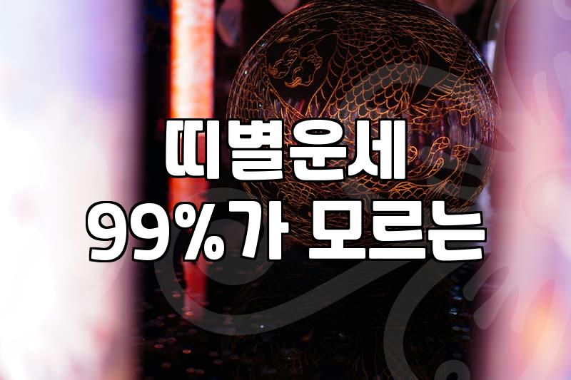 원숭이띠운세 해석 기준과 연령대별 확인 방법