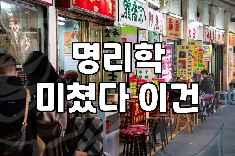 사주풀이 비용과 플랫폼별 실제 차이점 분석