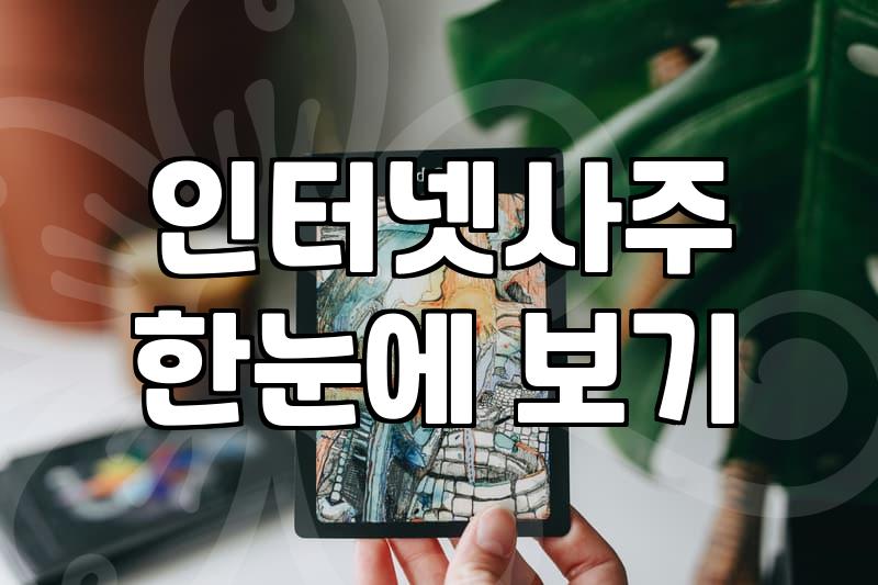 갑자기 궁금해져서 결제해본 사주 사이트