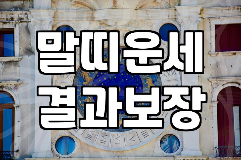 말띠, 2026년 행운을 부르는 방법