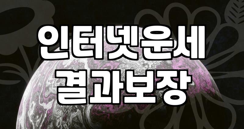 요즘 들어 자꾸 사주 사이트를 뒤지게 된다