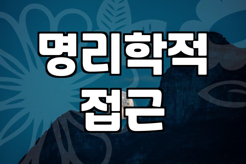 개띠운세 흐름을 읽고 불필요한 고집을 내려놓는 방법