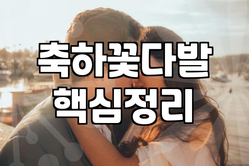 졸업꽃다발 가격대와 디자인 선택 시 고려할 실질적인 기준