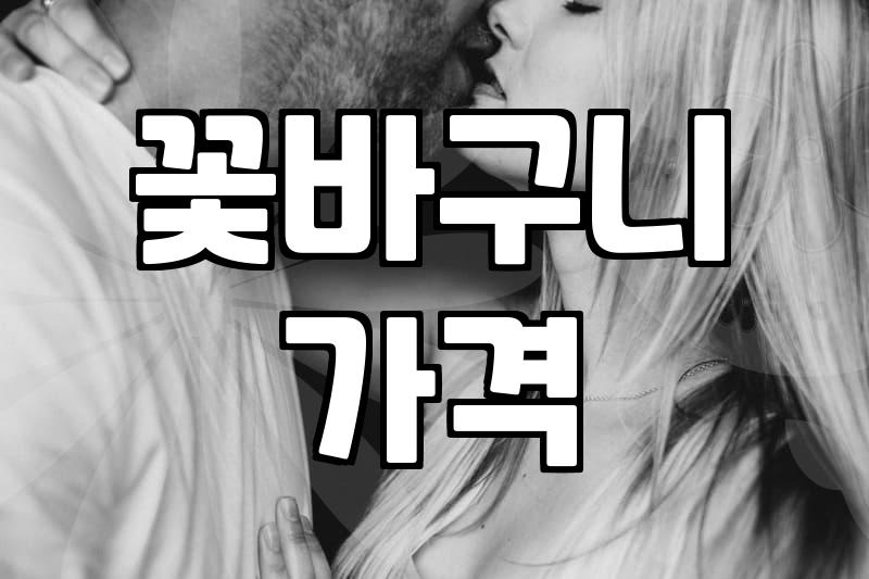 기념일 꽃바구니와 케이크를 한 번에 준비하는 현실적인 요령