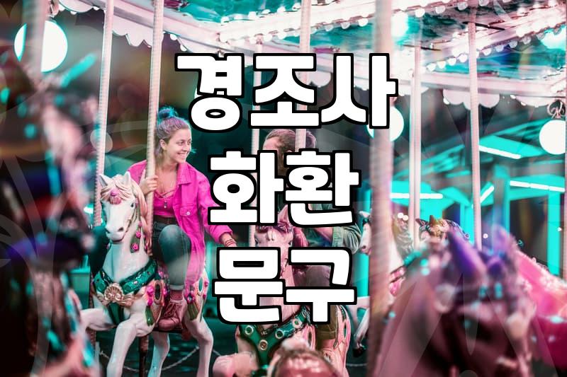 전시회나 축하 자리에 어울리는 꽃과 문구 고르는 법