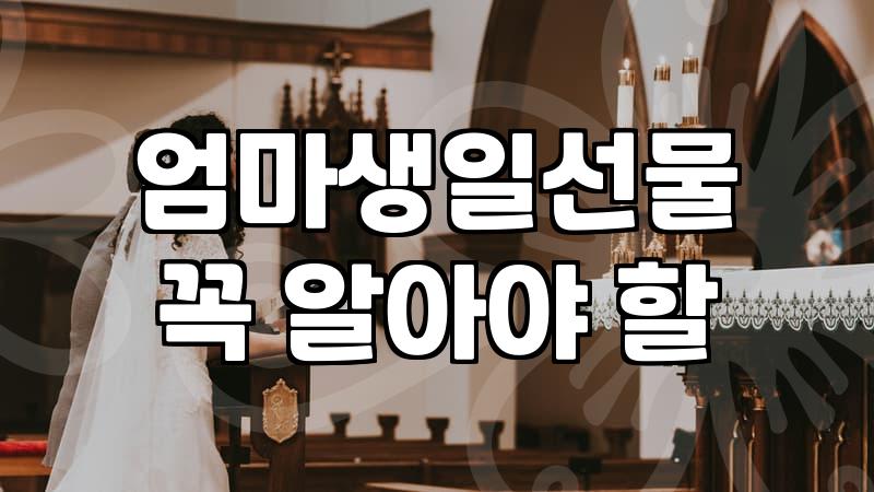 어머니와 시댁 어른 생신선물로 꽃과 건강식품을 함께 준비할 때의 현실적인 선택 기준