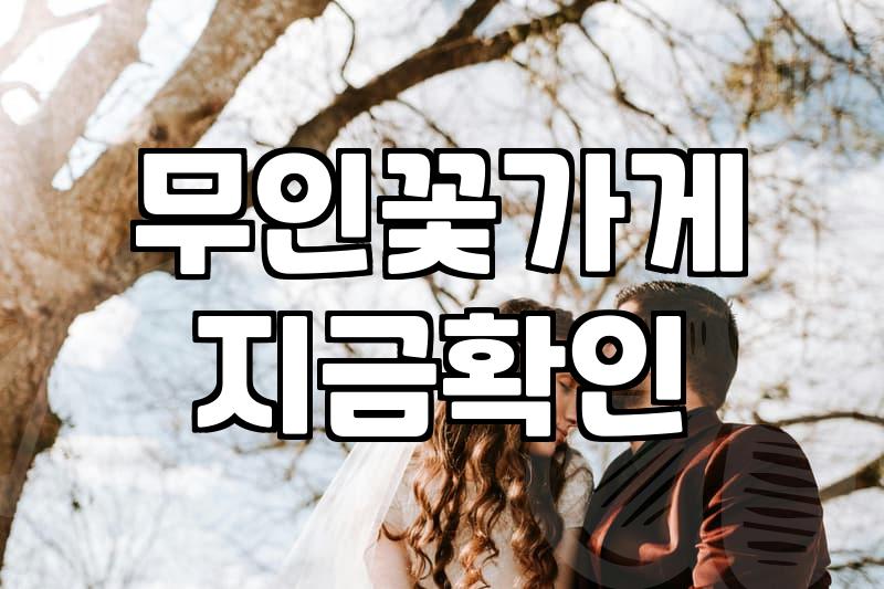 무인 꽃가게에서 덜컥 집어온 미니 화분의 정체
