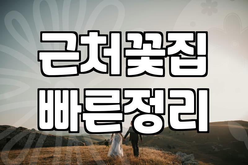 승진이나 영전 축하 화분 보낼 때 알아두면 좋은 점