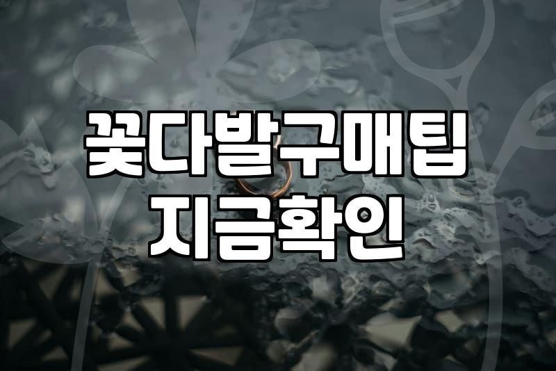 동네 꽃집에서 실패 없이 꽃을 고르는 현실적인 방법
