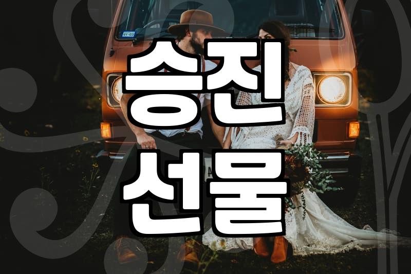 승진 축하 화분, 정말 ‘이것’으로 골라도 괜찮을까?