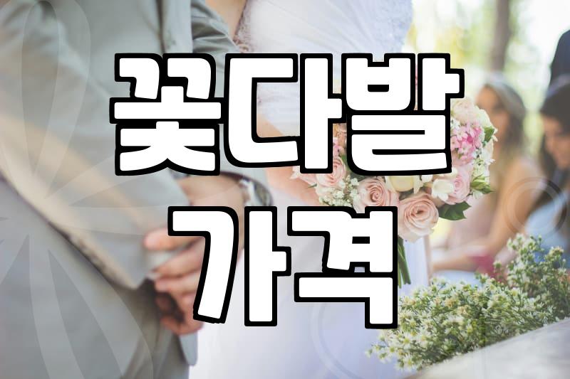 근처꽃집 방문 전 확인해야 할 꽃다발 구매 조건과 가격대