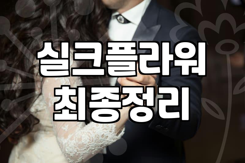꽃풍선 제작 시 고려해야 할 실질적인 유지보수와 관리 방법