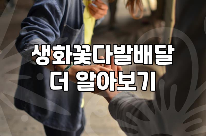 꽃다발주문 가격과 결정 요소 및 실패 없는 예약 방법