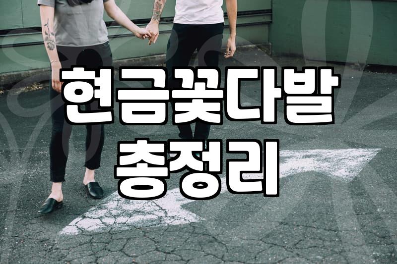돈꽃다발만들기 재료 준비와 현금 손상 없는 포장법