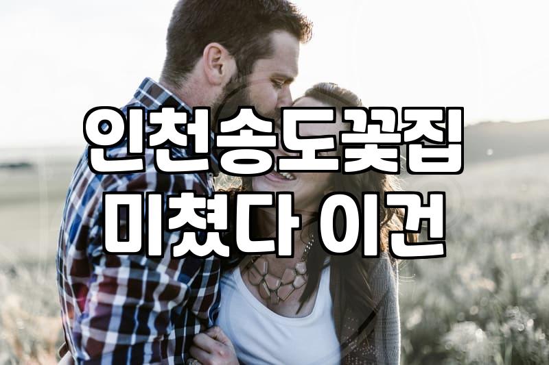 공연 축하 꽃다발 하나 고르는 게 왜 이렇게 어려운지