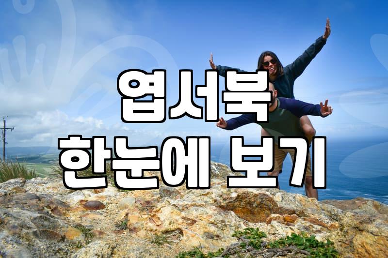 서랍 속에 굴러다니는 엽서북을 꺼내며