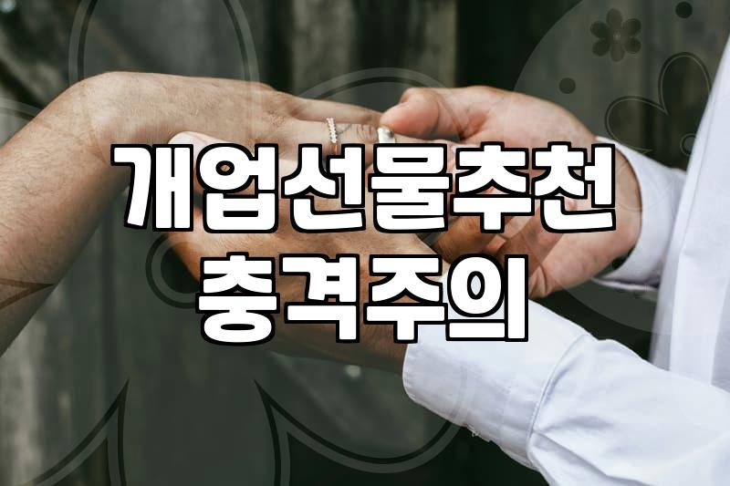 화분배달, 생각보다 까다로운 개업 선물 고민의 기록