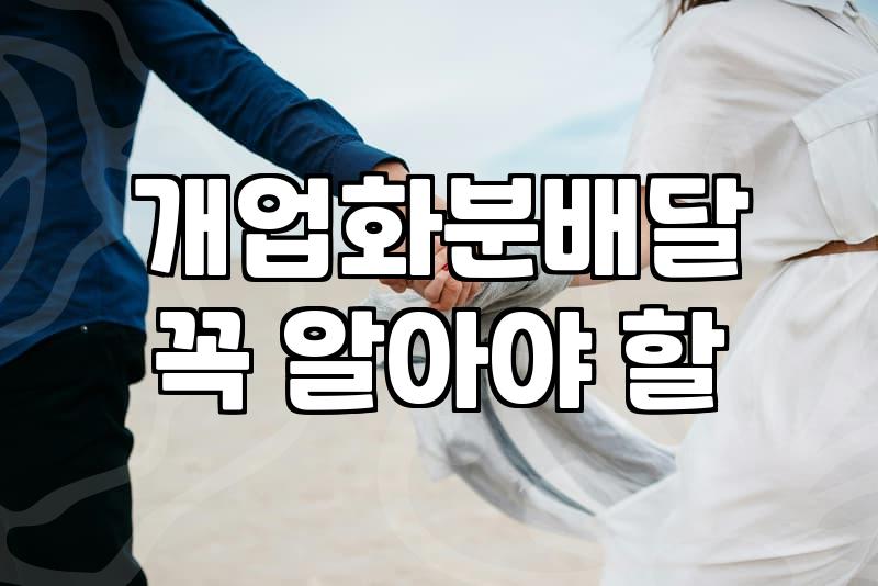 개업화분리본 문구 작성 요령과 실무 기준
