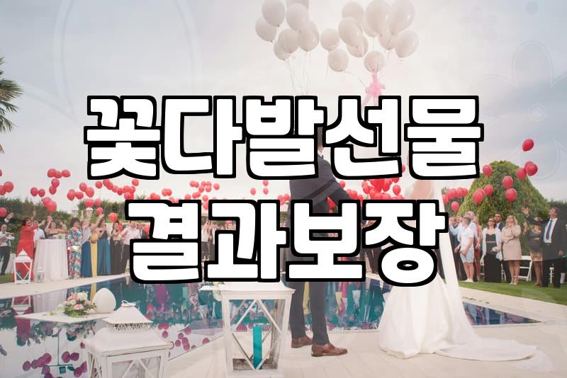 기념일 꽃다발, 정말 고민만큼 가치가 있을까? 30대의 현실적인 시선