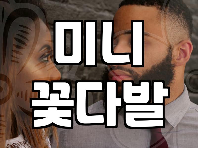 결혼식꽃다발 가격과 주문 시 고려해야 할 선택 기준