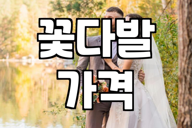 근처꽃집 선택할 때 가격과 품질 결정하는 기준
