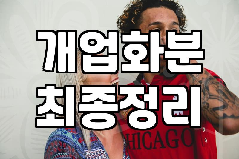 개업 선물 화분, 친구한테 보냈다가 좀 뻘쭘했던 이야기