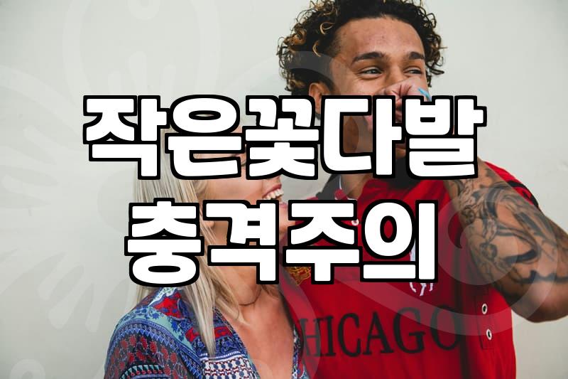 결혼식꽃다발 준비할 때 고려할 적정 크기와 구성