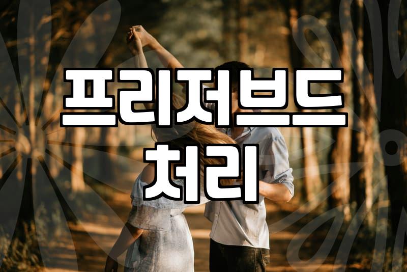 프리저브드수국, 오래가는 아름다움의 비밀