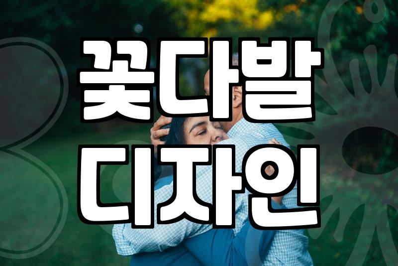 내 주변 꽃집, 믿고 맡길 수 있는 곳 고르는 법